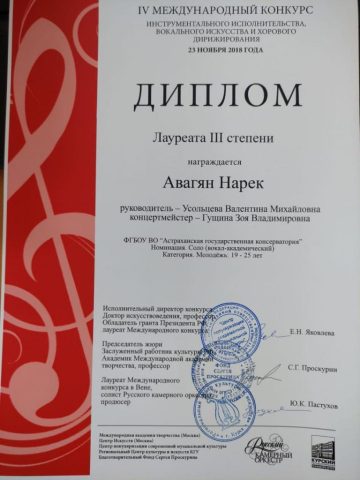 Документ преподавателя Авагян Нарек Гарникович