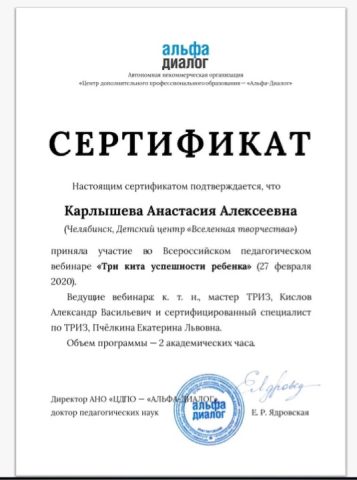 Документ преподавателя Карлышева Анастасия Алексеевна