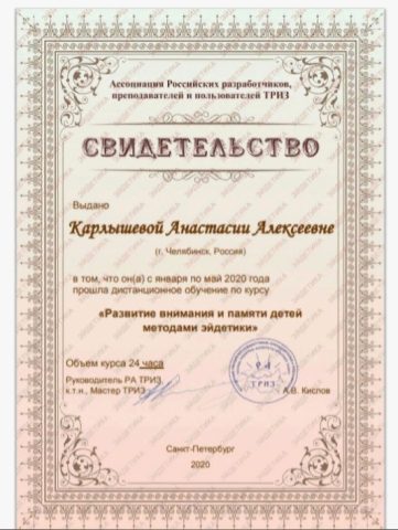 Документ преподавателя Карлышева Анастасия Алексеевна