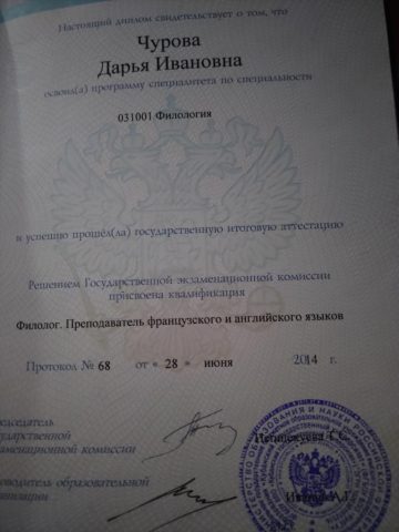 Документ преподавателя Чурова Дарья