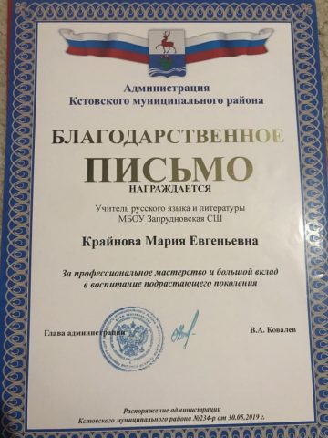 Документ преподавателя Крайнова Мария Евгеньевна