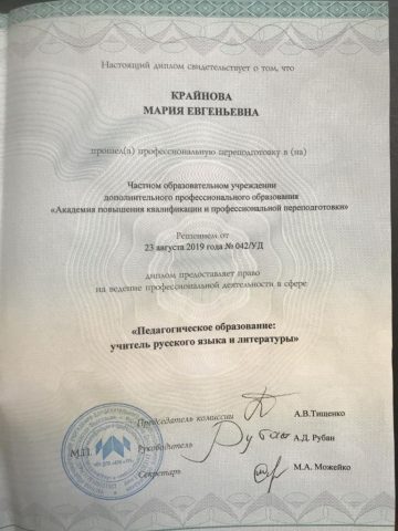 Документ преподавателя Крайнова Мария Евгеньевна