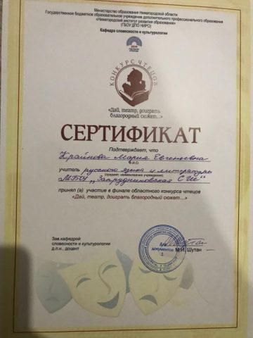 Документ преподавателя Крайнова Мария Евгеньевна