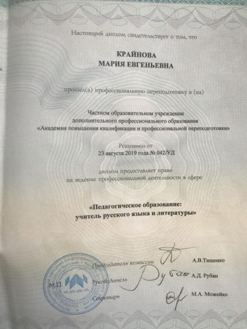 Документ преподавателя Крайнова Мария Евгеньевна