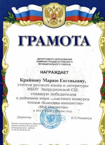 Документ преподавателя Крайнова Мария Евгеньевна