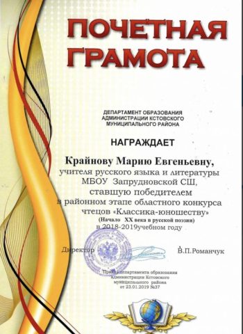 Документ преподавателя Крайнова Мария Евгеньевна