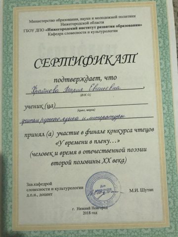 Документ преподавателя Крайнова Мария Евгеньевна