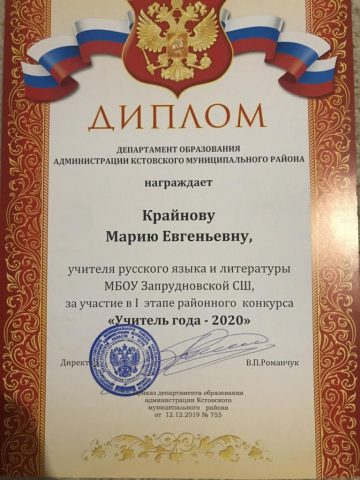 Документ преподавателя Крайнова Мария Евгеньевна