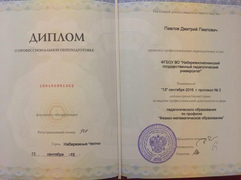 Документ преподавателя Павлов Дмитрий Павлович