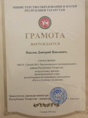 Документ преподавателя Павлов Дмитрий Павлович