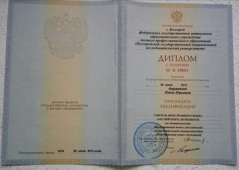 Документ преподавателя Авраменко Юлия Юрьевна