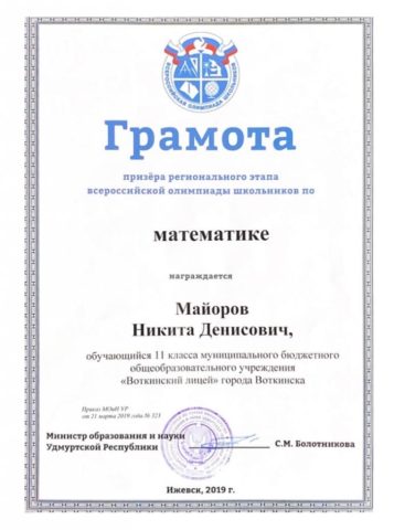 Документ преподавателя Майоров Никита