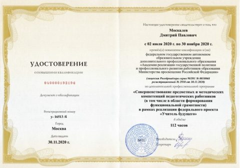Документ преподавателя Москалев Дмитрий