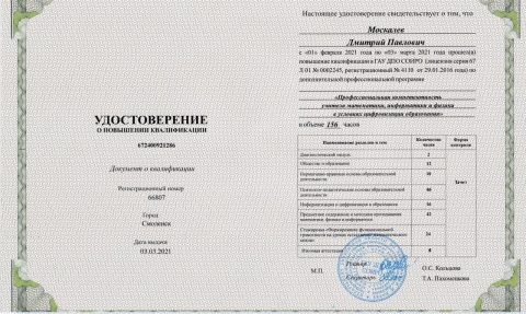 Документ преподавателя Москалев Дмитрий