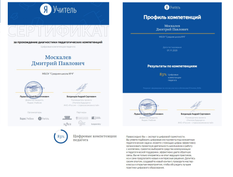 Документ преподавателя Москалев Дмитрий