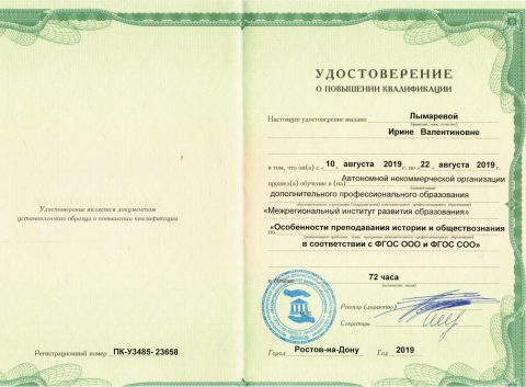 Документ преподавателя Лымарева Ирина