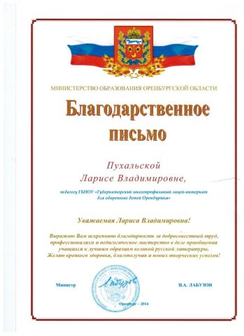 Документ преподавателя Пухальская Лариса Владимировна
