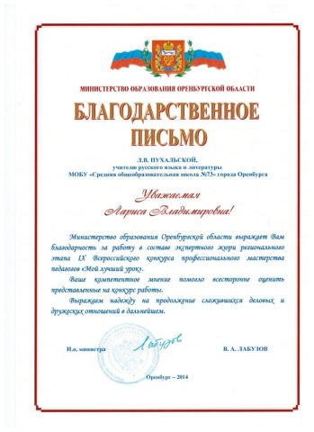 Документ преподавателя Пухальская Лариса Владимировна