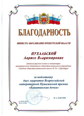 Документ преподавателя Пухальская Лариса Владимировна