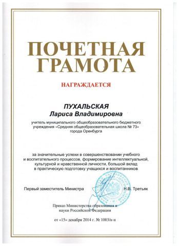 Документ преподавателя Пухальская Лариса Владимировна
