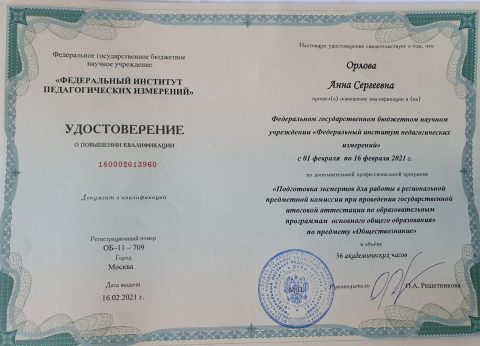 Документ преподавателя Орлова Анна