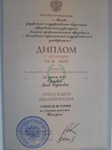 Документ преподавателя Орлова Анна