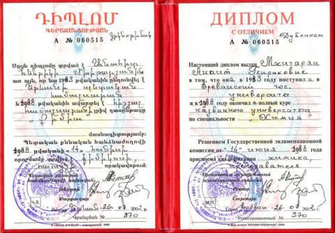 Документ преподавателя Мхитарян Анаит Генриковна