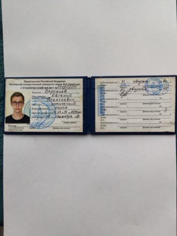 Документ преподавателя Берсенев Евгений Алексеевич