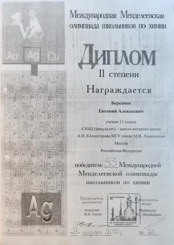 Документ преподавателя Берсенев Евгений Алексеевич