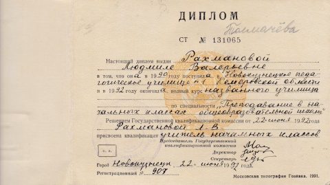 Документ преподавателя Толмачева Людмила Валериевна