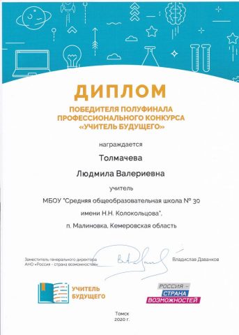 Документ преподавателя Толмачева Людмила Валериевна