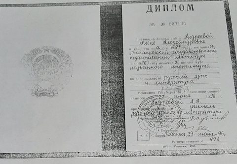 Документ преподавателя Андреева Алена Александровна