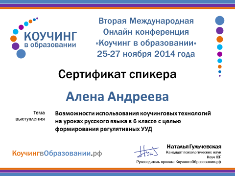 Документ преподавателя Андреева Алена Александровна