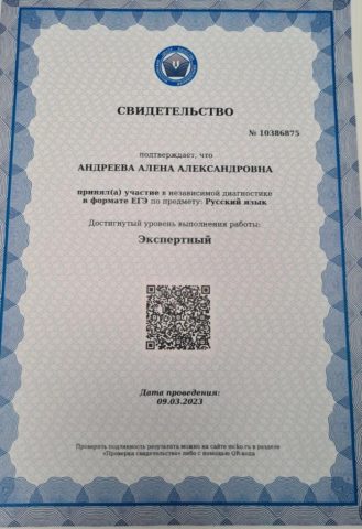 Документ преподавателя Андреева Алена Александровна