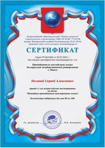 Документ преподавателя Полевой Сергей Алексеевич