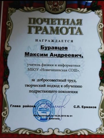 Документ преподавателя Буравцов Максим Андреевич