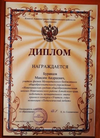 Документ преподавателя Буравцов Максим Андреевич