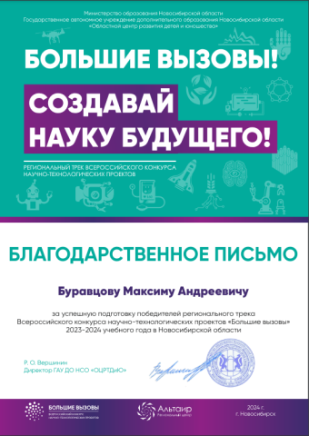 Документ преподавателя Буравцов Максим Андреевич