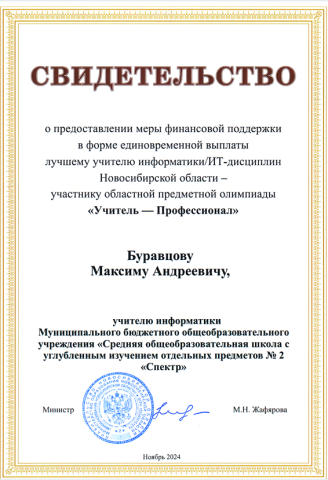 Документ преподавателя Буравцов Максим Андреевич