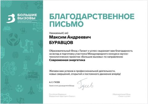 Документ преподавателя Буравцов Максим Андреевич