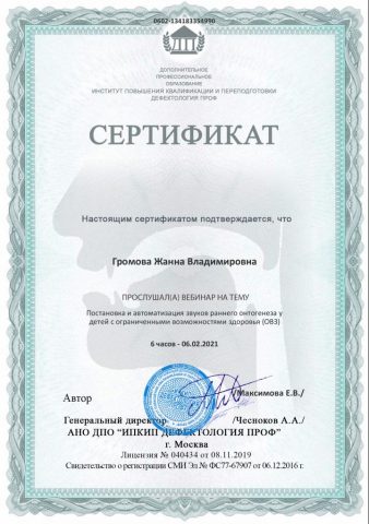 Документ преподавателя Громова Жанна Владимировна