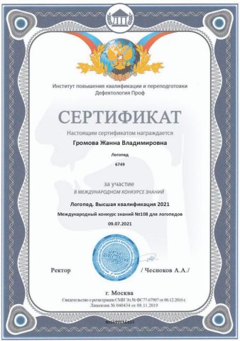 Документ преподавателя Громова Жанна Владимировна