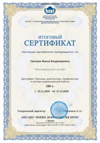 Документ преподавателя Громова Жанна Владимировна