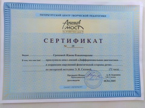 Документ преподавателя Громова Жанна Владимировна
