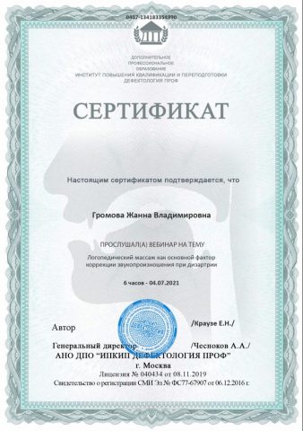 Документ преподавателя Громова Жанна Владимировна
