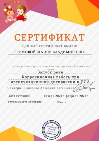 Документ преподавателя Громова Жанна Владимировна
