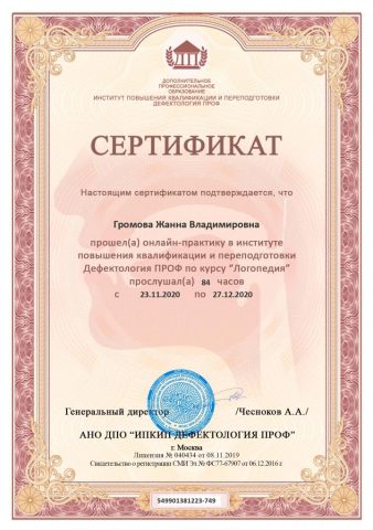 Документ преподавателя Громова Жанна Владимировна