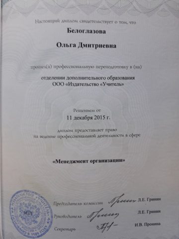 Документ преподавателя Белоглазова Ольга Дмитриевна