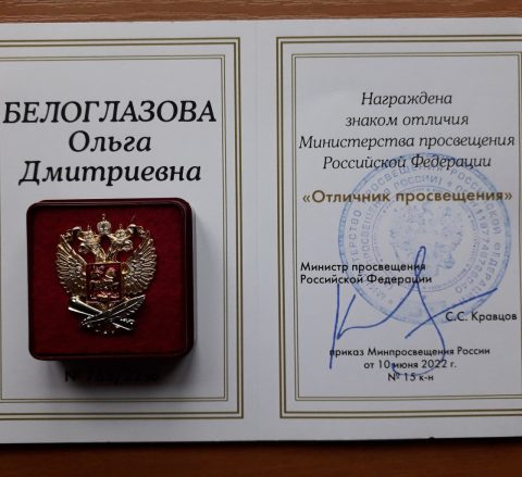 Документ преподавателя Белоглазова Ольга Дмитриевна
