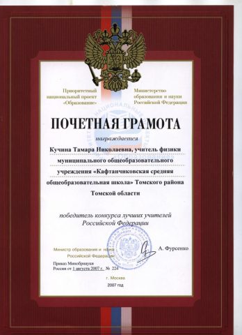 Документ преподавателя Кучина Тамара Николаевна